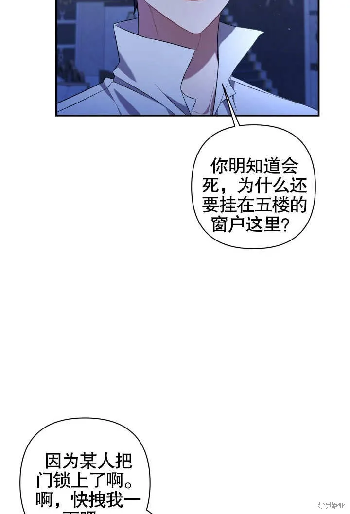 獻上你死亡的時間,第12话,第77张