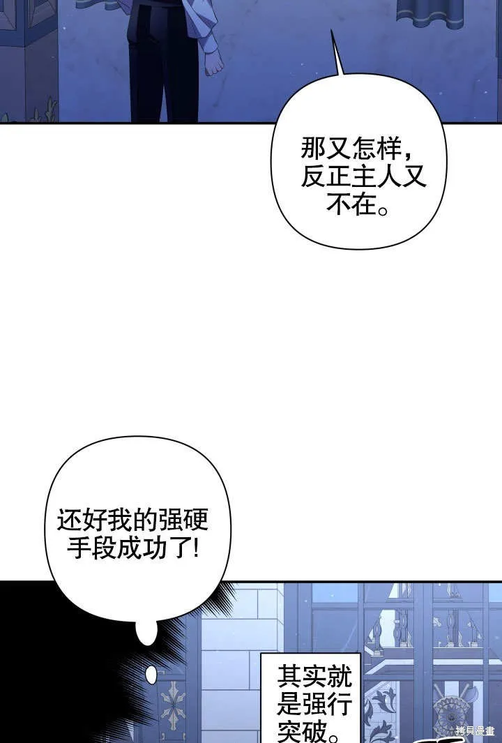 獻上你死亡的時間,第12话,第82张