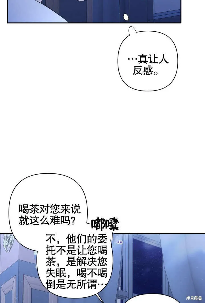 獻上你死亡的時間,第12话,第90张