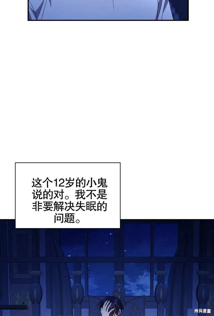 獻上你死亡的時間,第12话,第95张