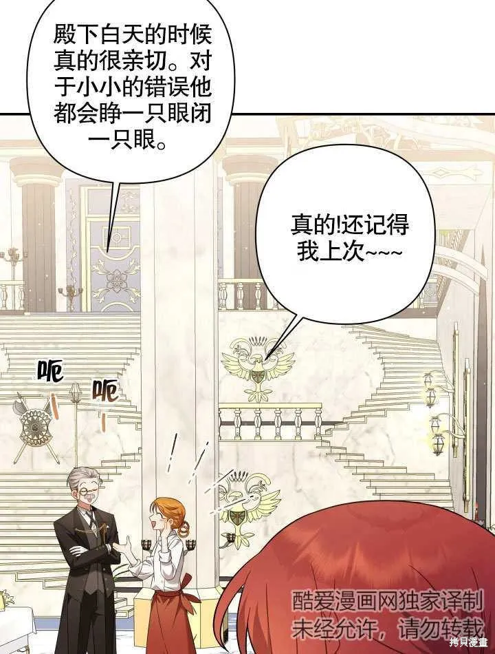 獻上你死亡的時間,第10话,第101张