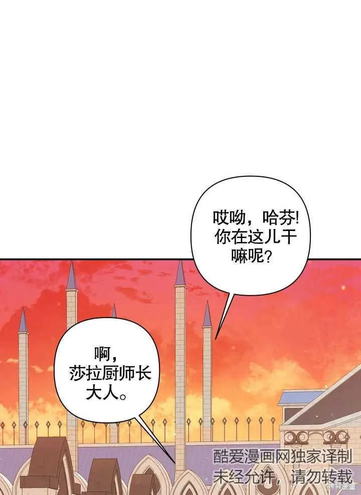 獻上你死亡的時間,第10话,第17张