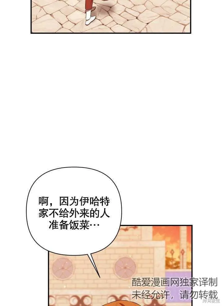 獻上你死亡的時間,第10话,第20张