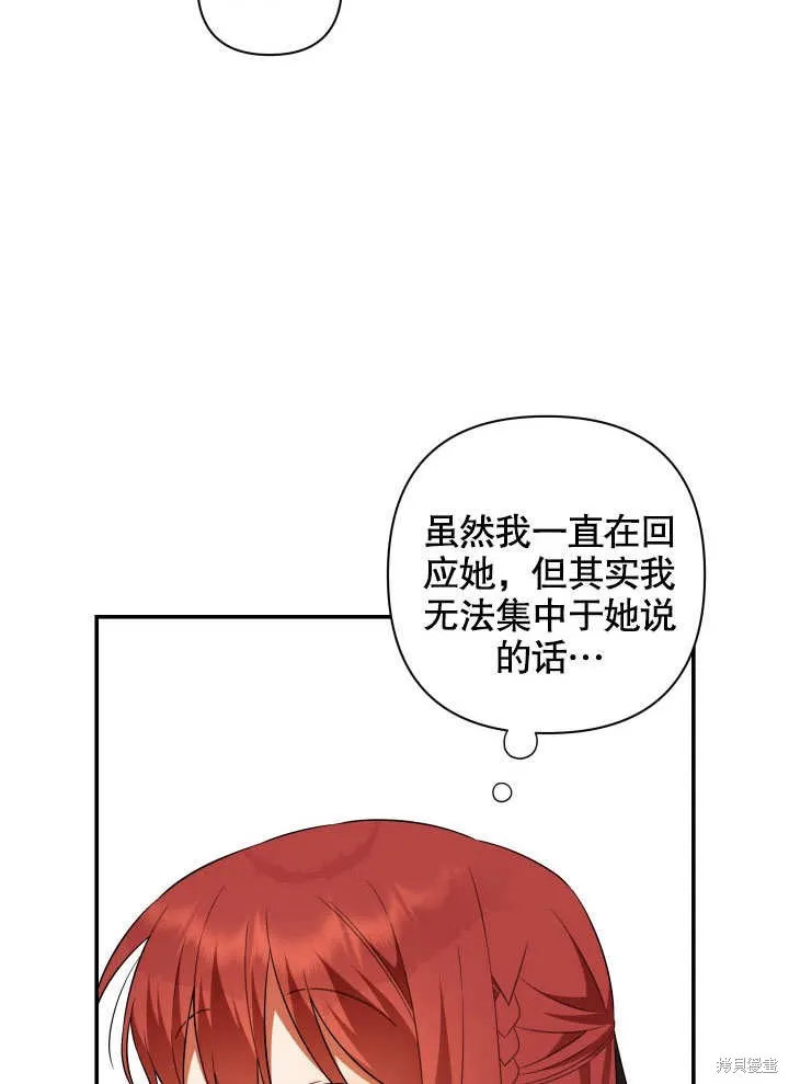 獻上你死亡的時間,第10话,第23张