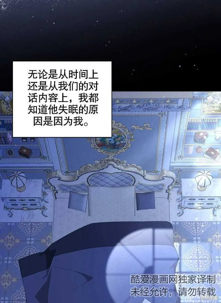 獻上你死亡的時間,第10话,第26张