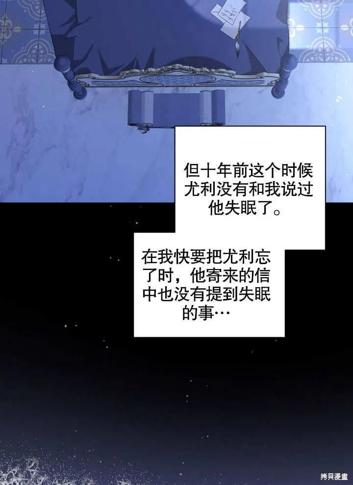 獻上你死亡的時間,第10话,第27张