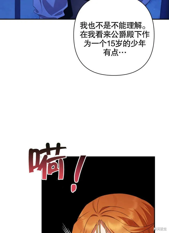 獻上你死亡的時間,第10话,第33张