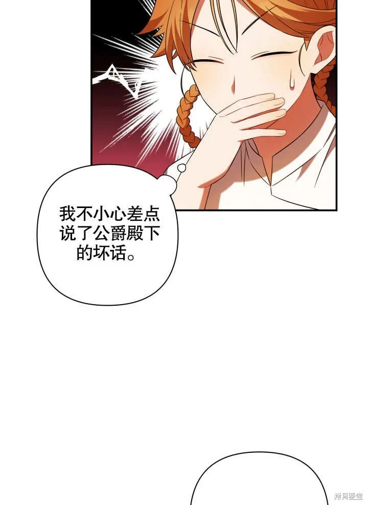獻上你死亡的時間,第10话,第34张