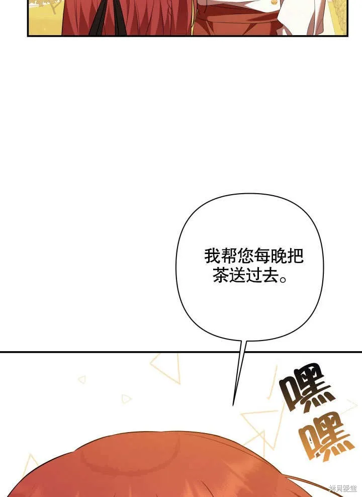 獻上你死亡的時間,第10话,第36张