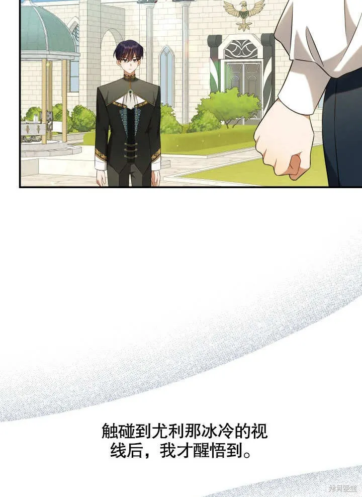 獻上你死亡的時間,第10话,第4张