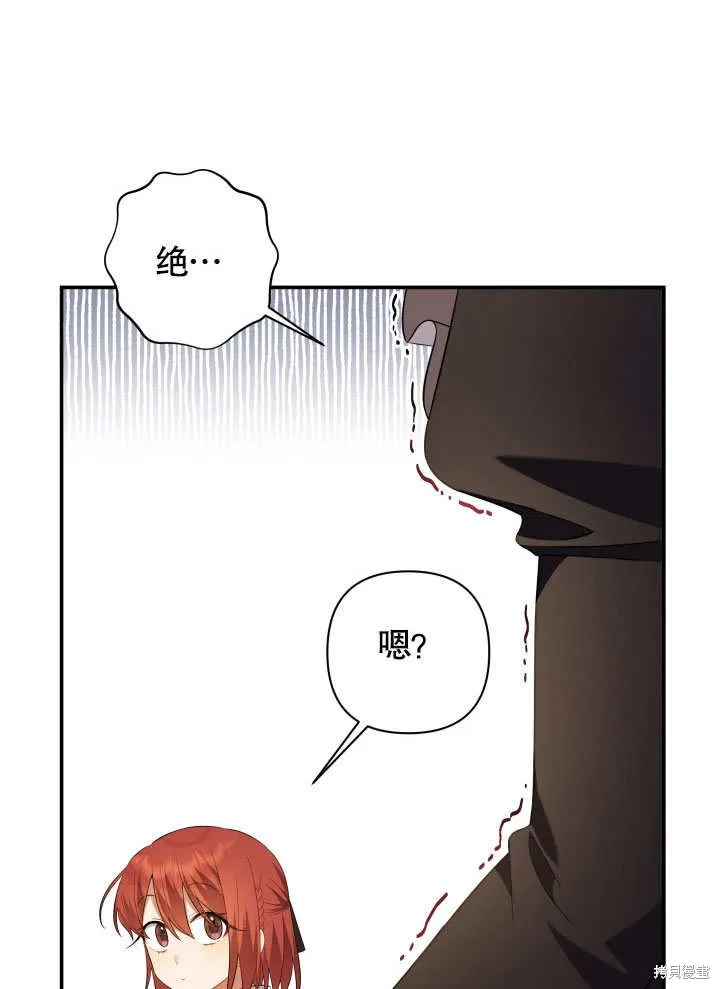 獻上你死亡的時間,第10话,第43张