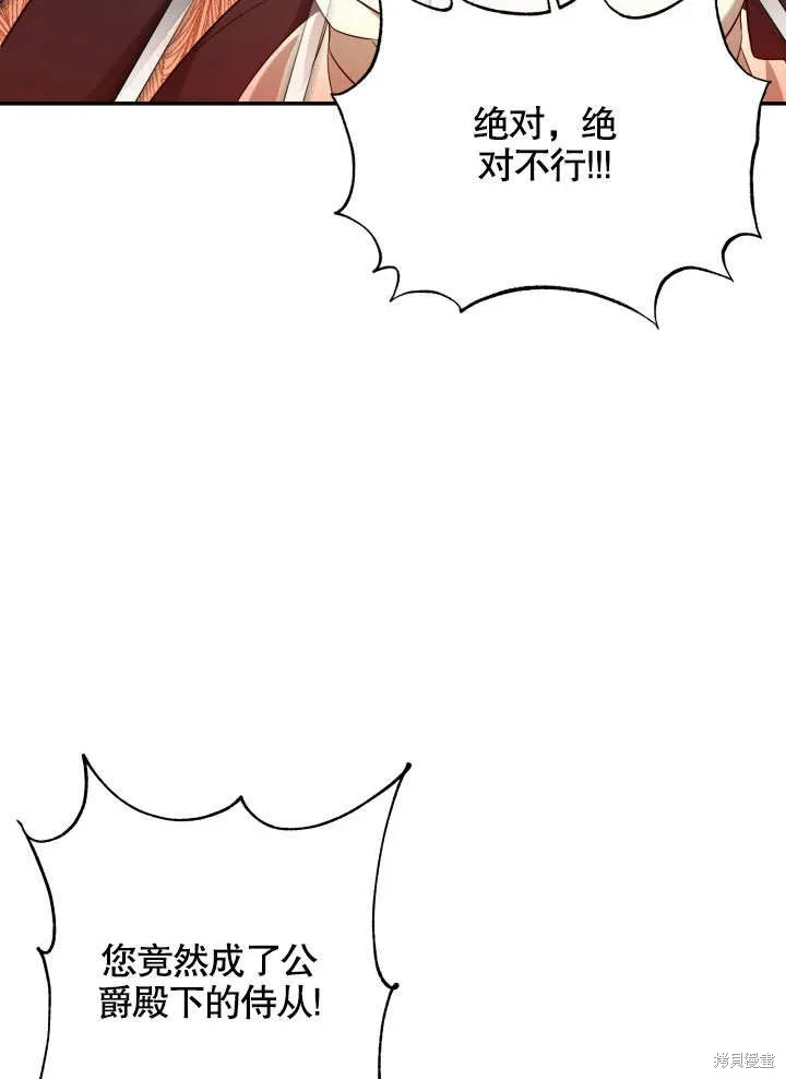 獻上你死亡的時間,第10话,第46张
