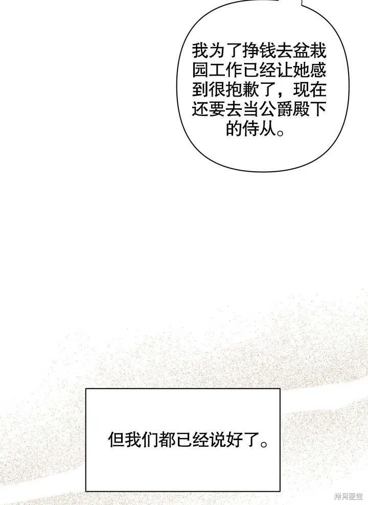 獻上你死亡的時間,第10话,第51张