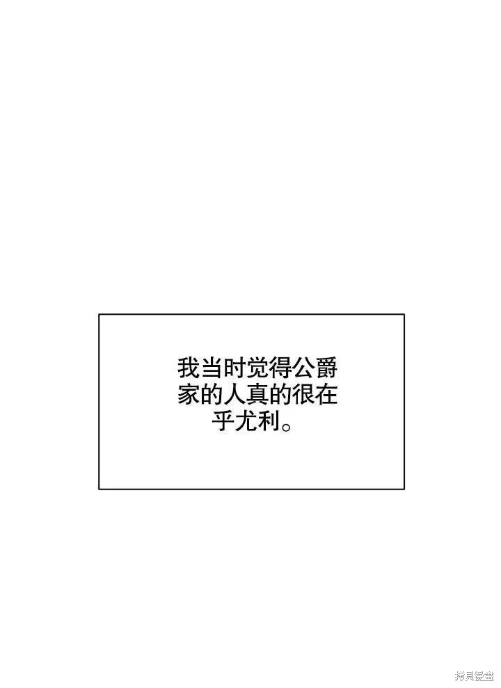 獻上你死亡的時間,第10话,第67张