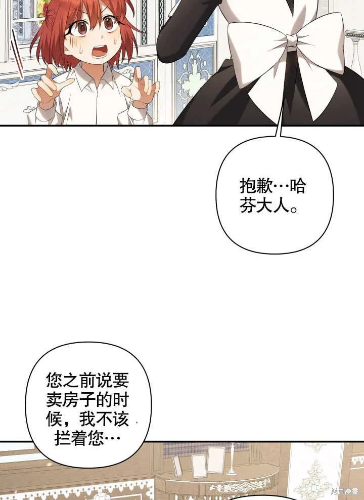 獻上你死亡的時間,第10话,第76张