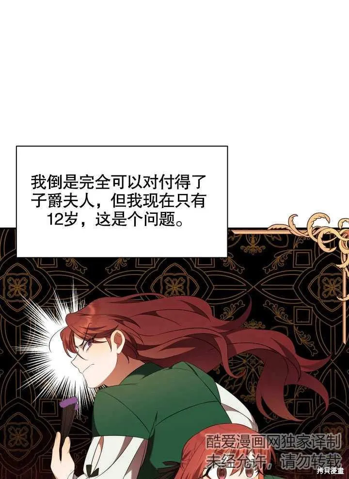 獻上你死亡的時間,第10话,第79张