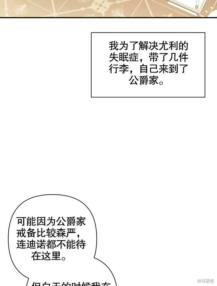 獻上你死亡的時間,第10话,第93张