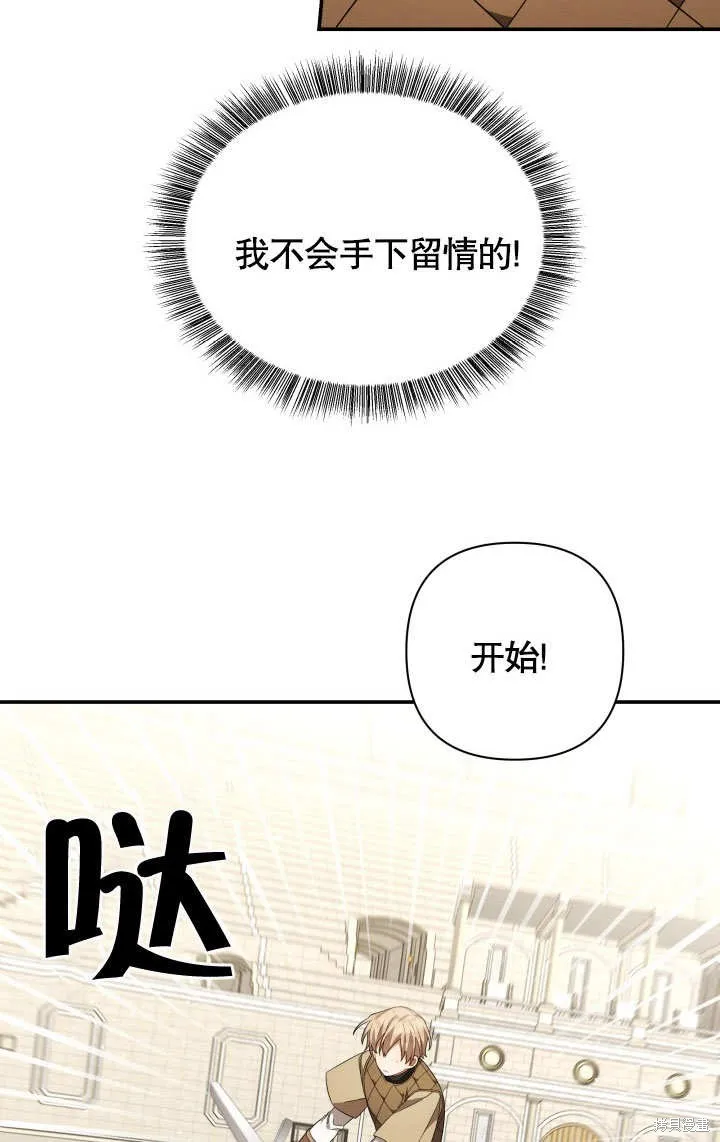 獻上你死亡的時間,第20话,第65张