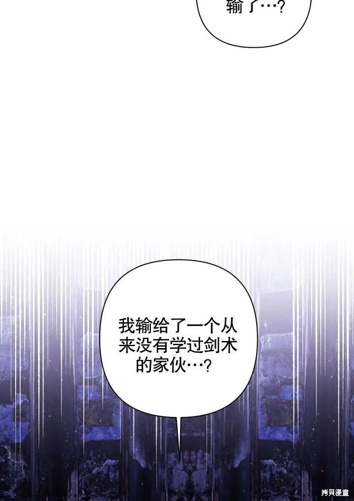 獻上你死亡的時間,第20话,第77张