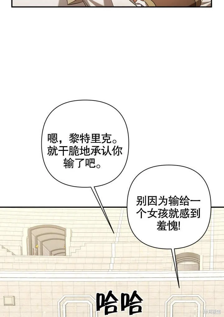 獻上你死亡的時間,第20话,第86张