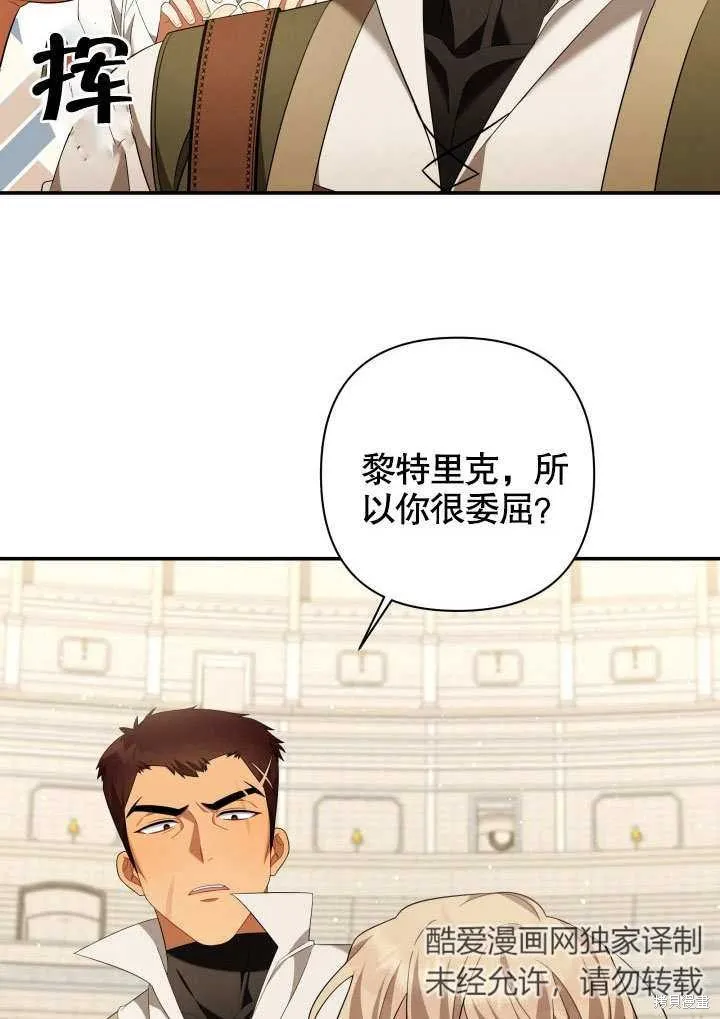 獻上你死亡的時間,第20话,第95张