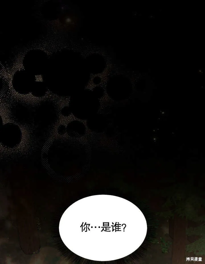 獻上你死亡的時間,第24话,第105张
