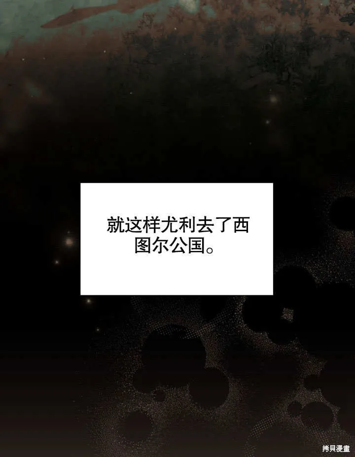 獻上你死亡的時間,第24话,第107张