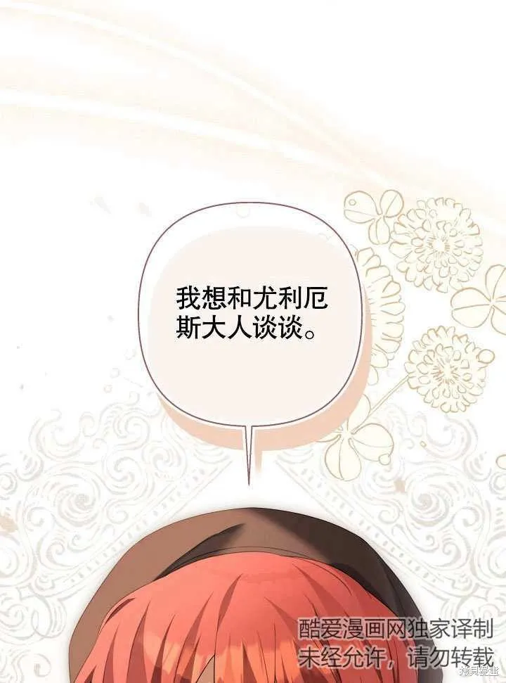 獻上你死亡的時間,第24话,第11张