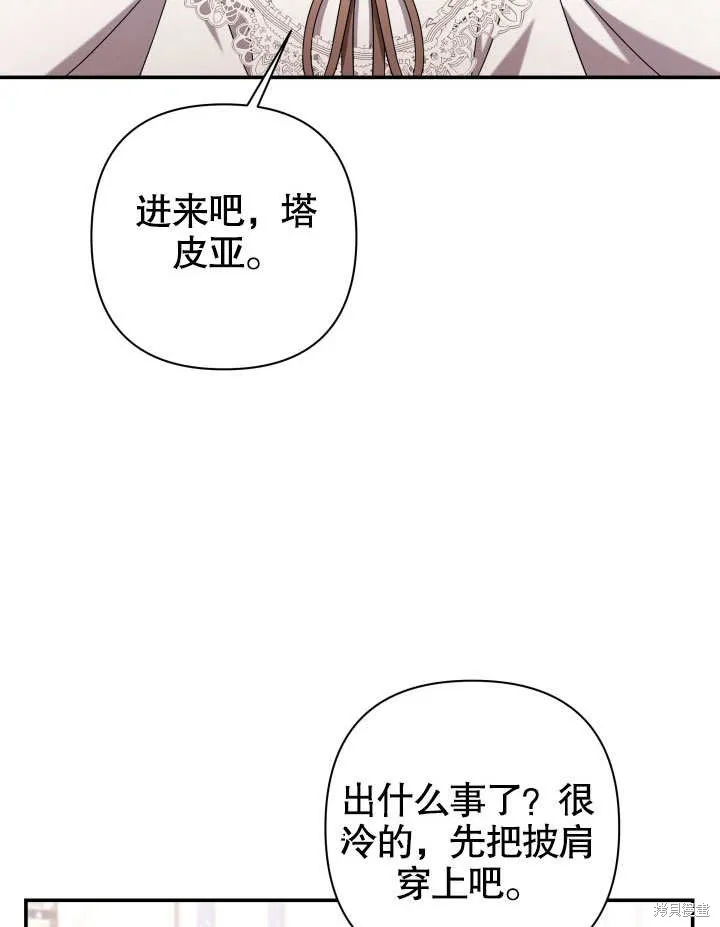 獻上你死亡的時間,第24话,第123张