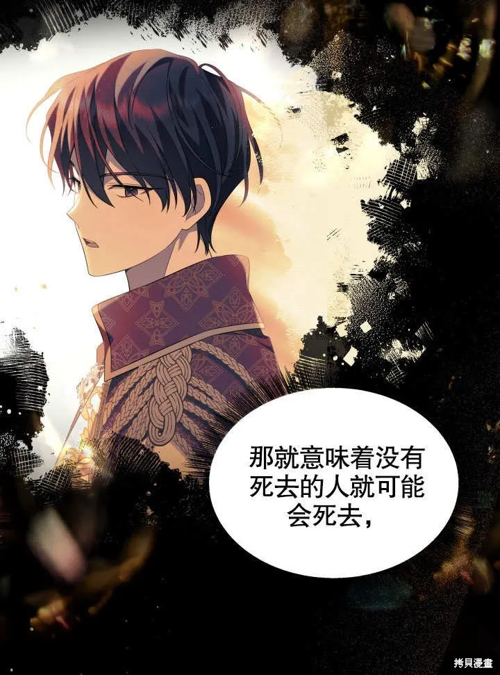 獻上你死亡的時間,第24话,第20张