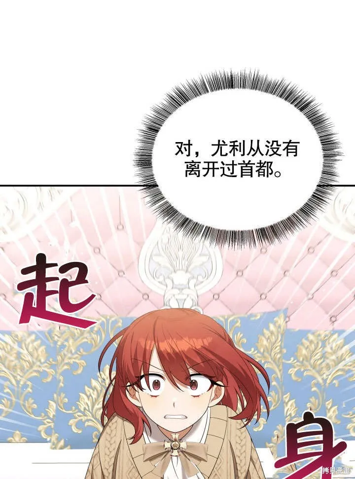 獻上你死亡的時間,第24话,第24张