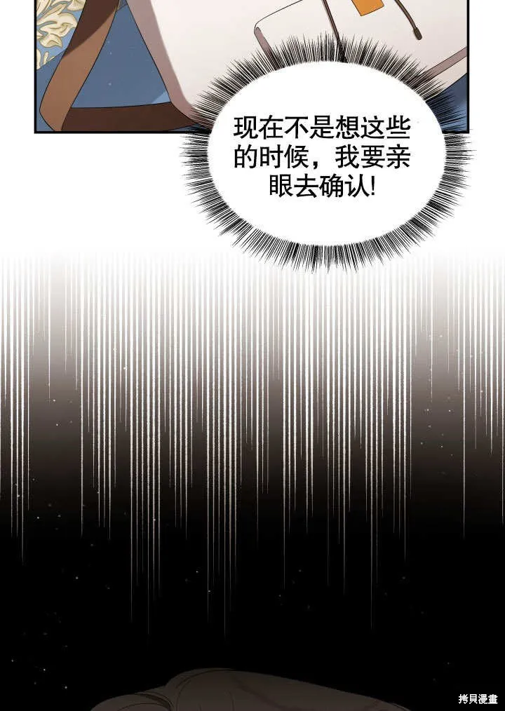 獻上你死亡的時間,第24话,第27张