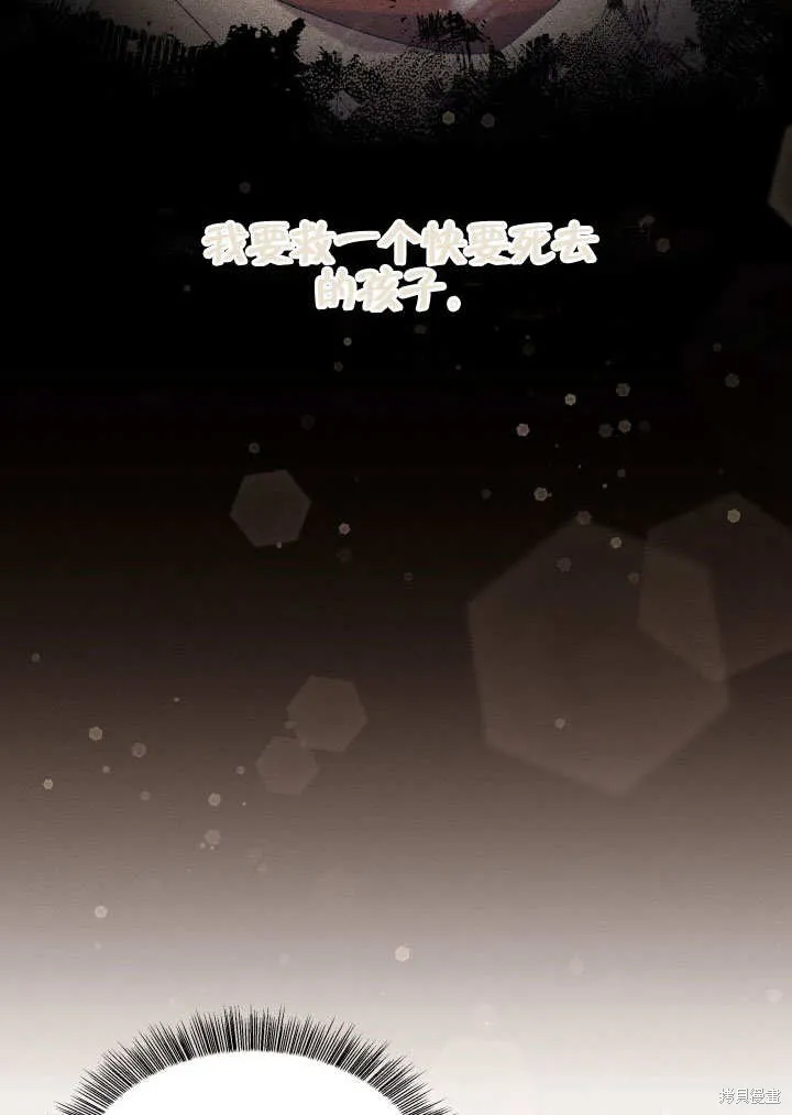 獻上你死亡的時間,第24话,第45张