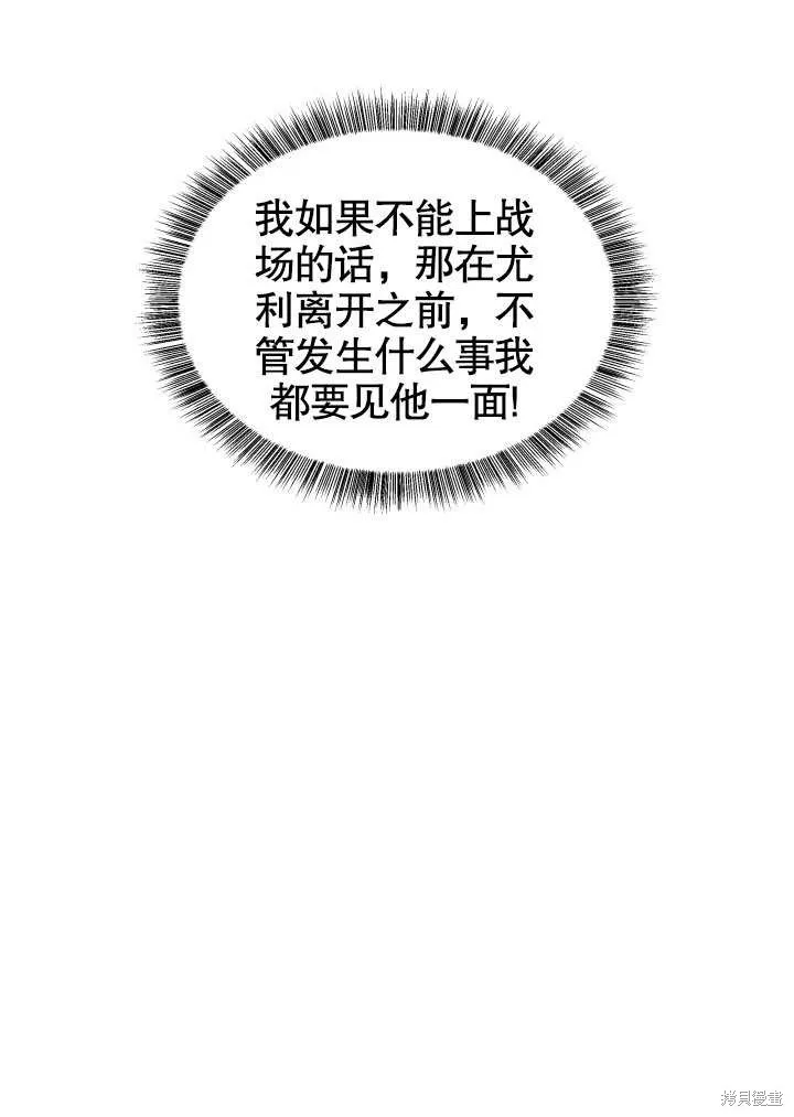 獻上你死亡的時間,第24话,第47张