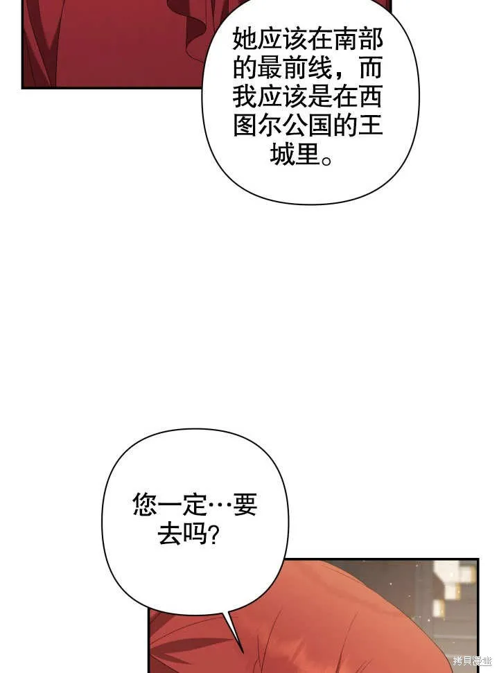獻上你死亡的時間,第24话,第66张