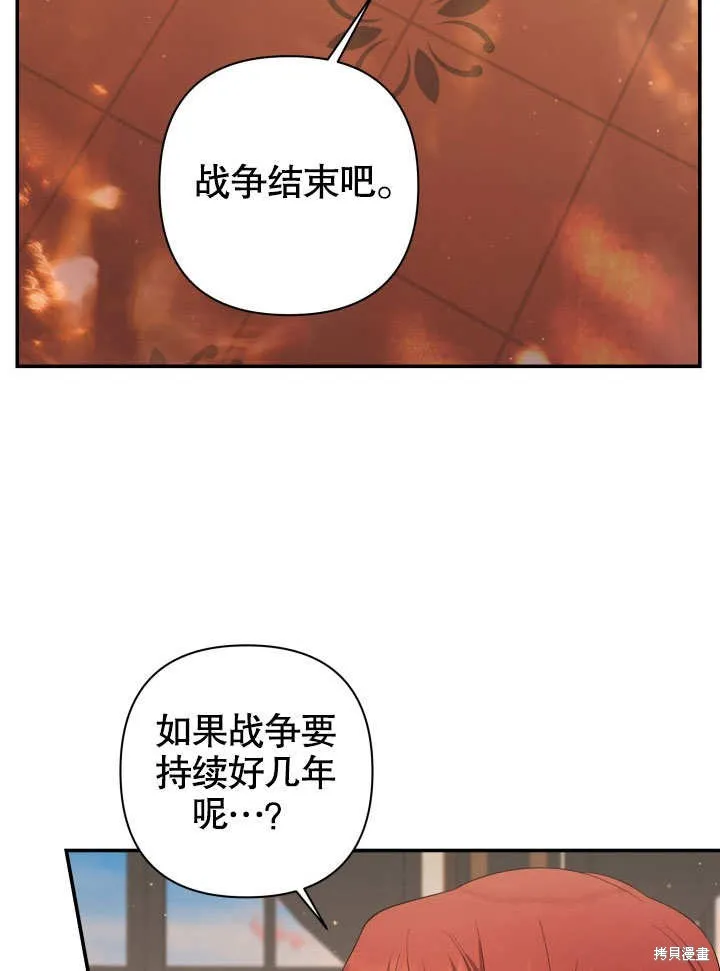 獻上你死亡的時間,第24话,第75张