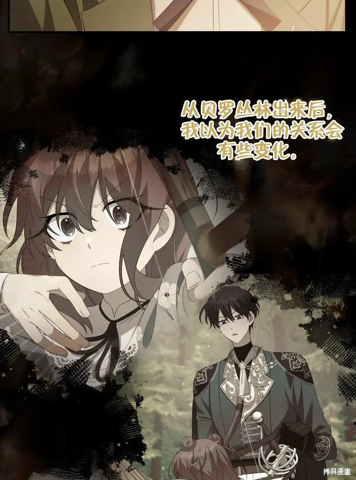 獻上你死亡的時間,第24话,第81张
