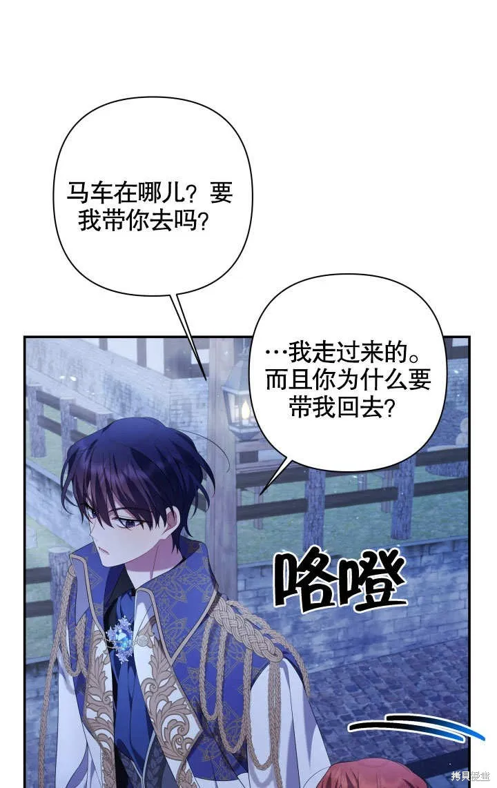 獻上你死亡的時間,第19话,第17张