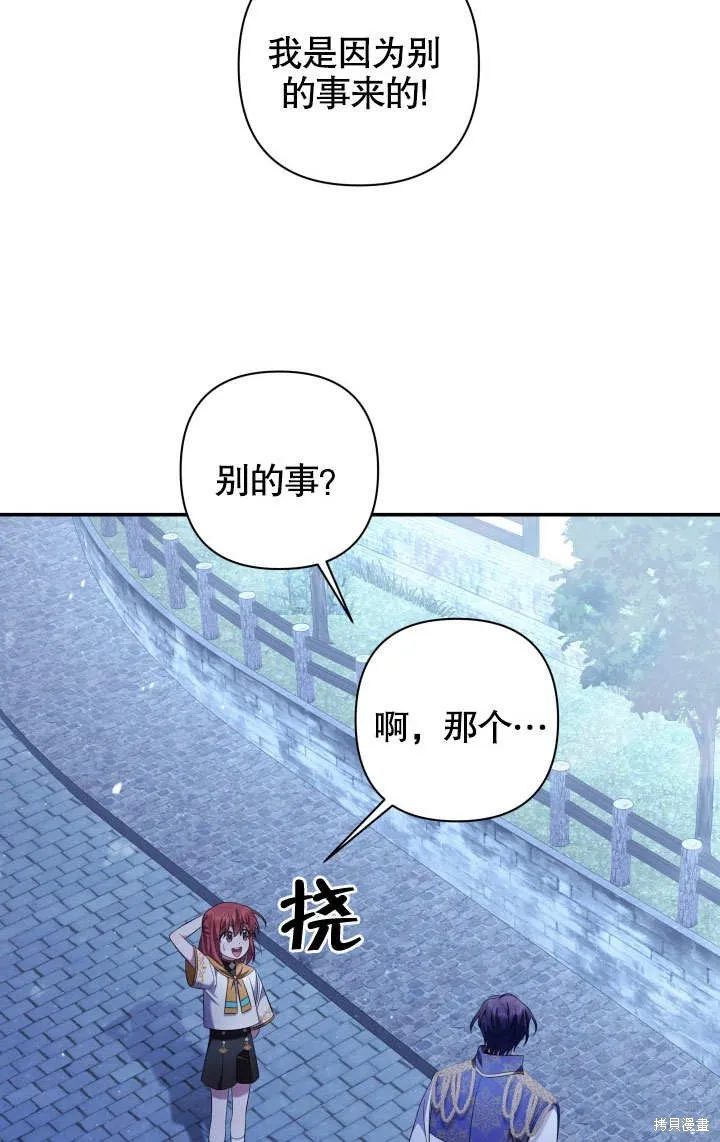 獻上你死亡的時間,第19话,第23张