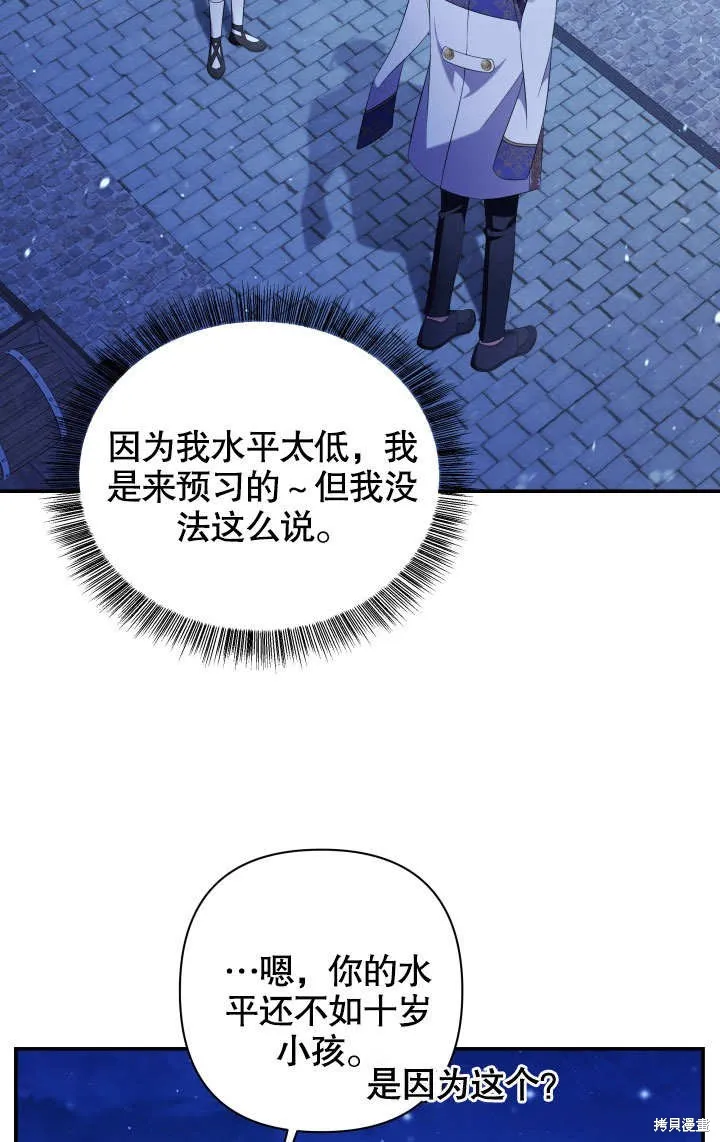 獻上你死亡的時間,第19话,第24张