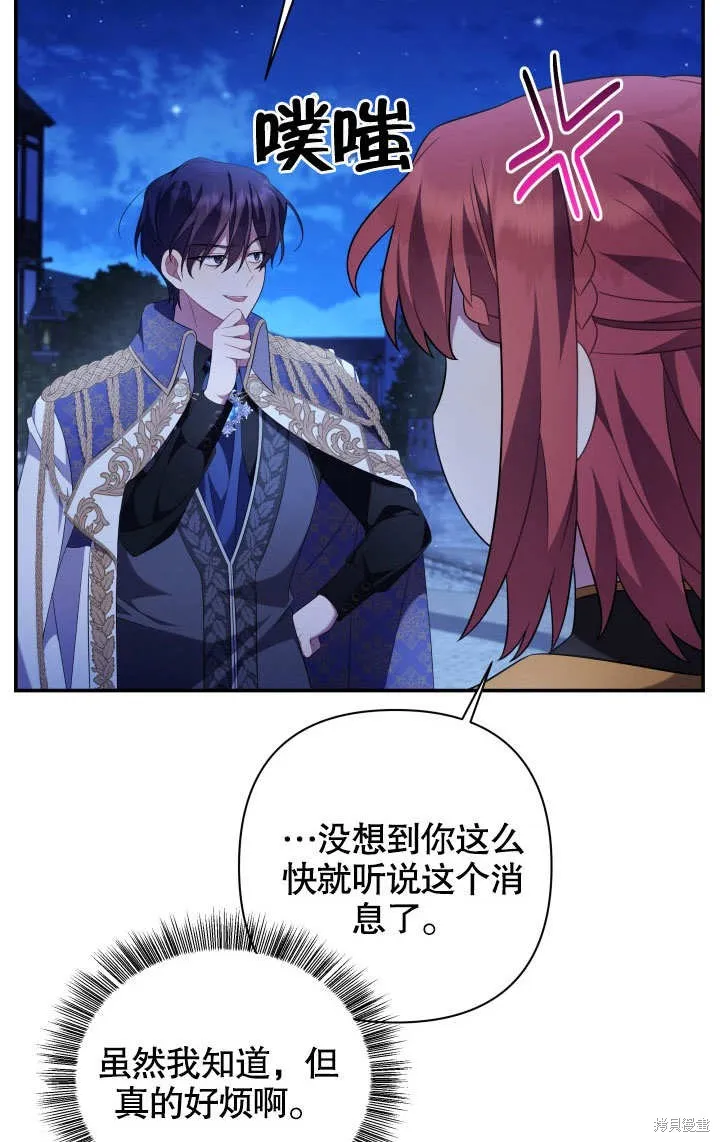 獻上你死亡的時間,第19话,第25张
