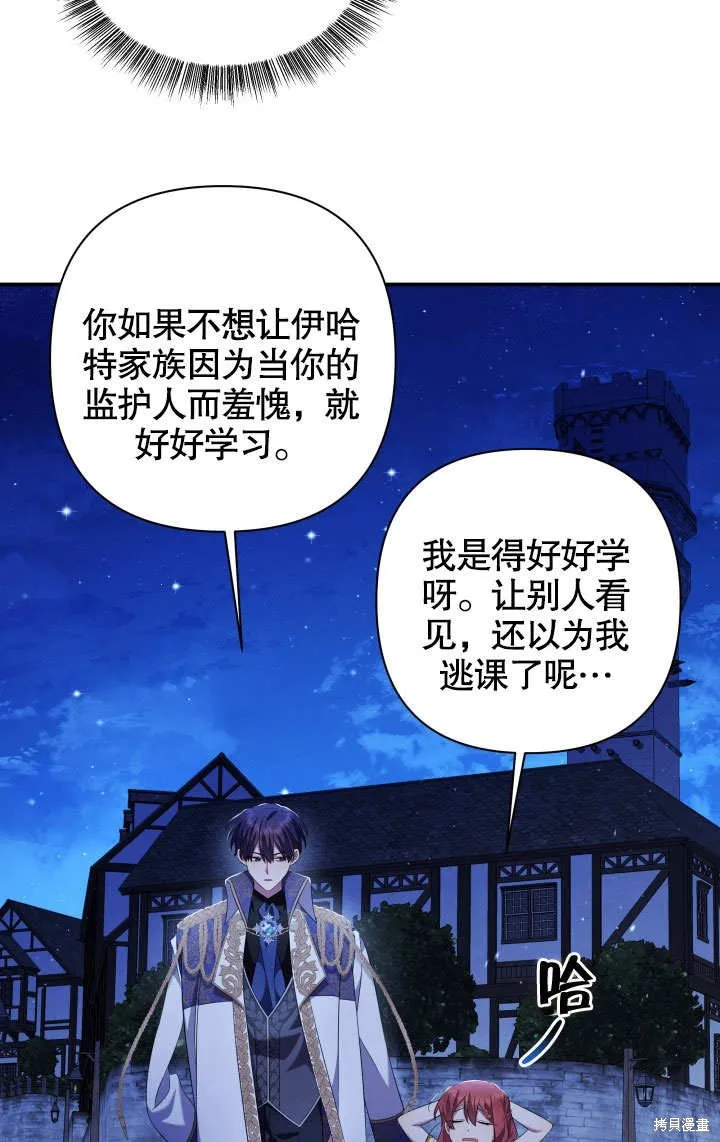 獻上你死亡的時間,第19话,第26张