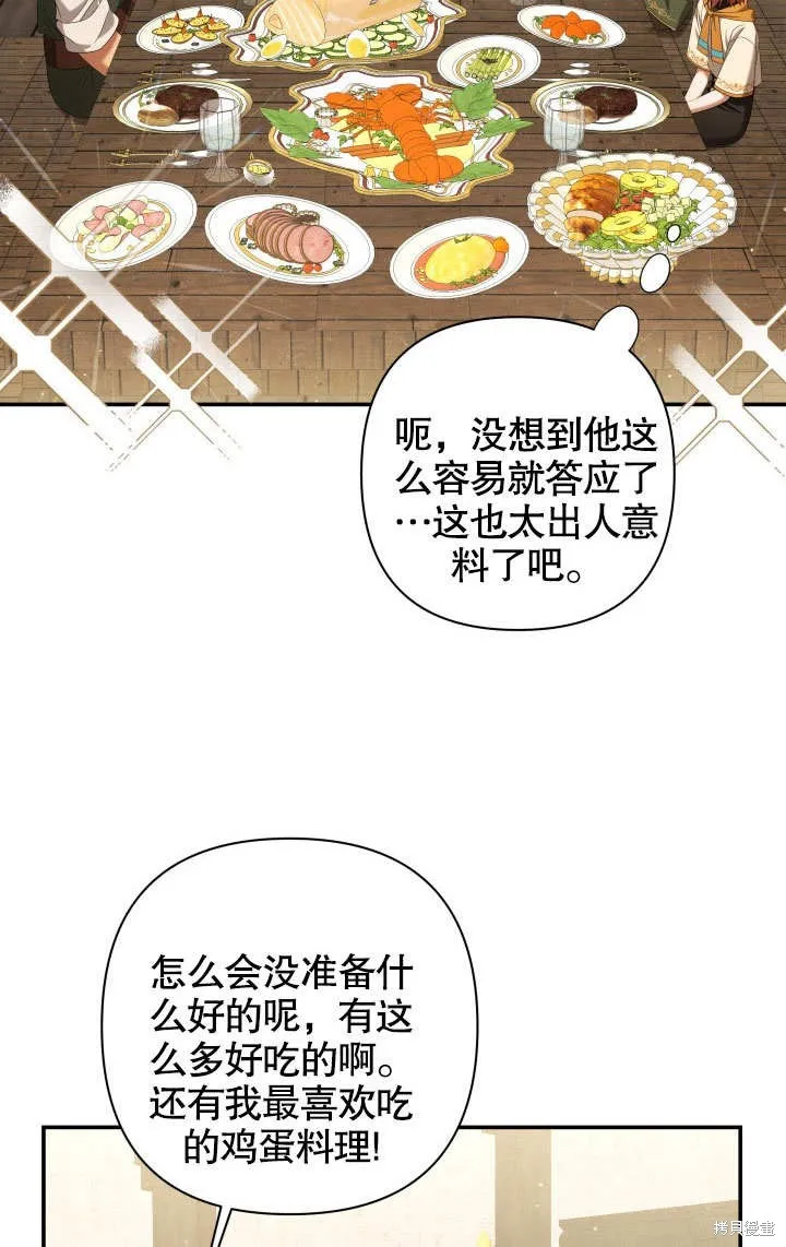 獻上你死亡的時間,第19话,第3张