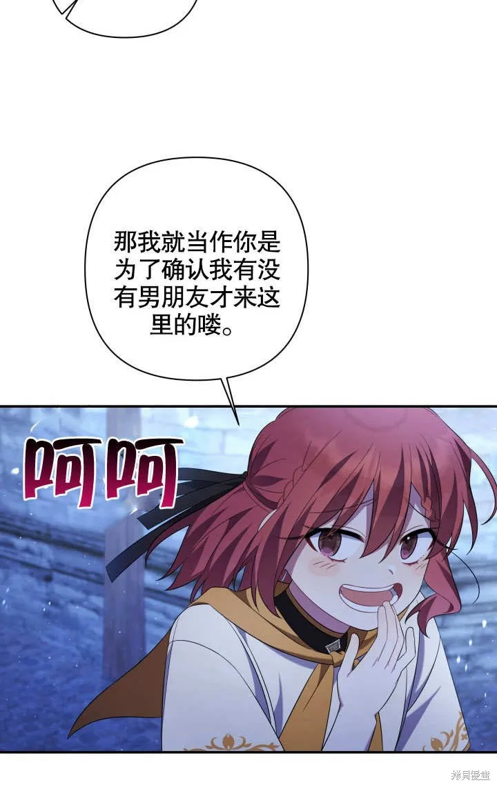 獻上你死亡的時間,第19话,第32张