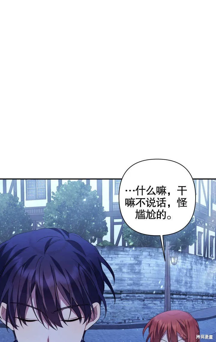 獻上你死亡的時間,第19话,第33张