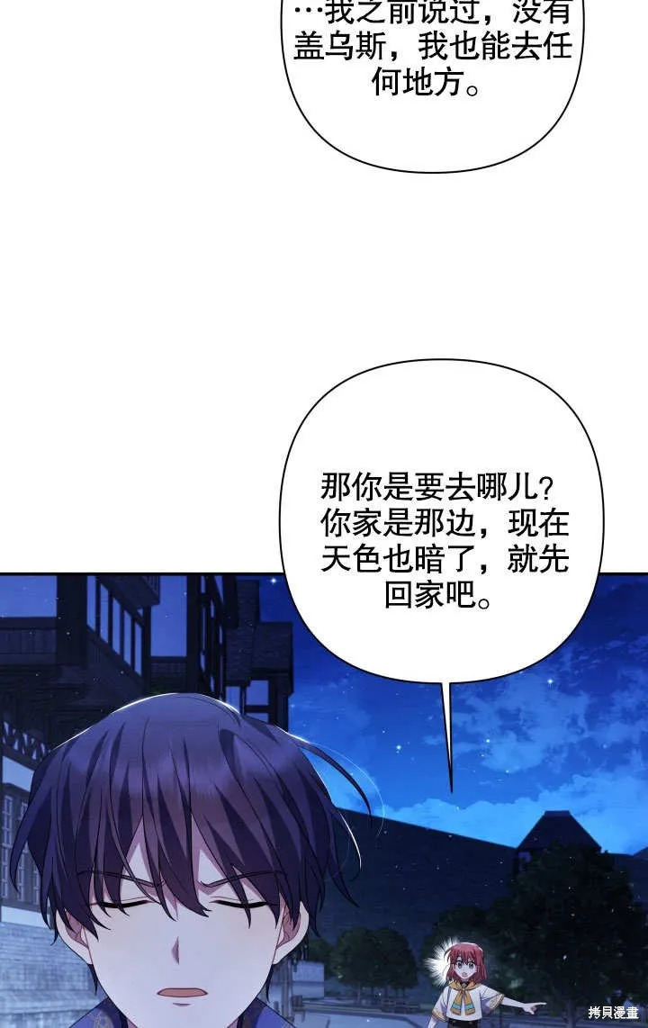 獻上你死亡的時間,第19话,第37张