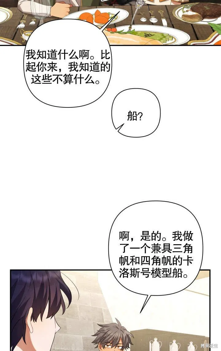 獻上你死亡的時間,第19话,第7张