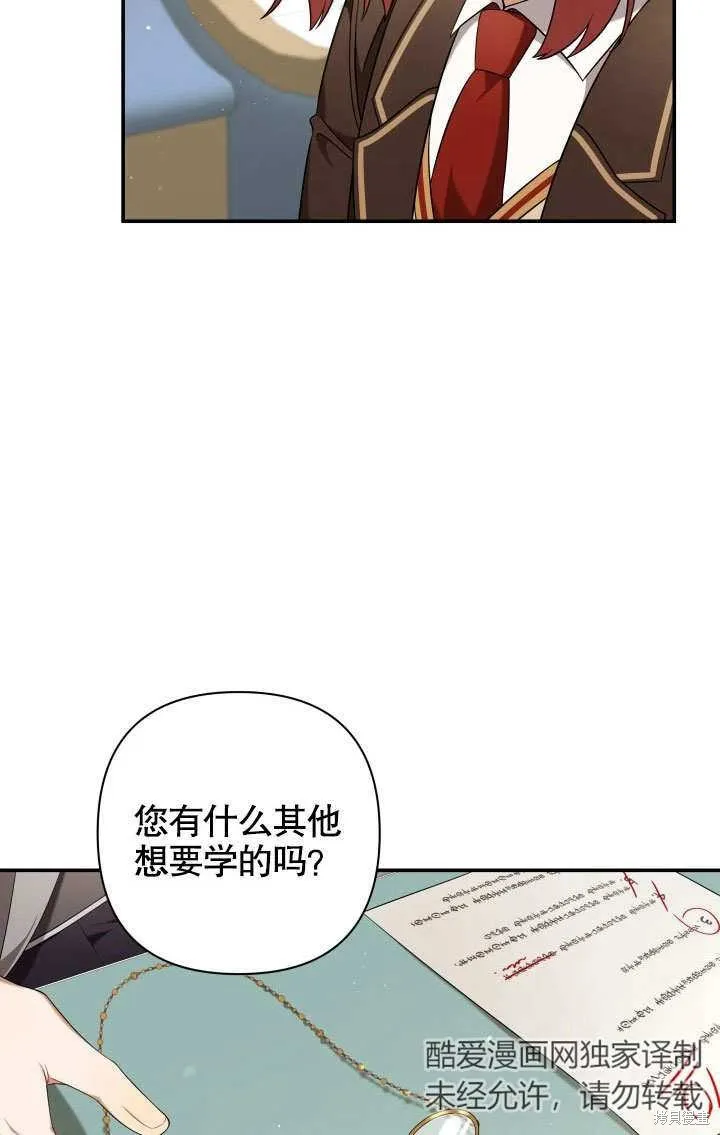 獻上你死亡的時間,第19话,第70张