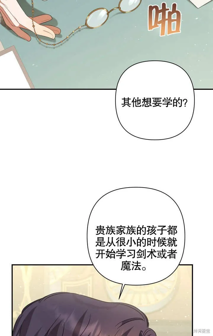獻上你死亡的時間,第19话,第71张