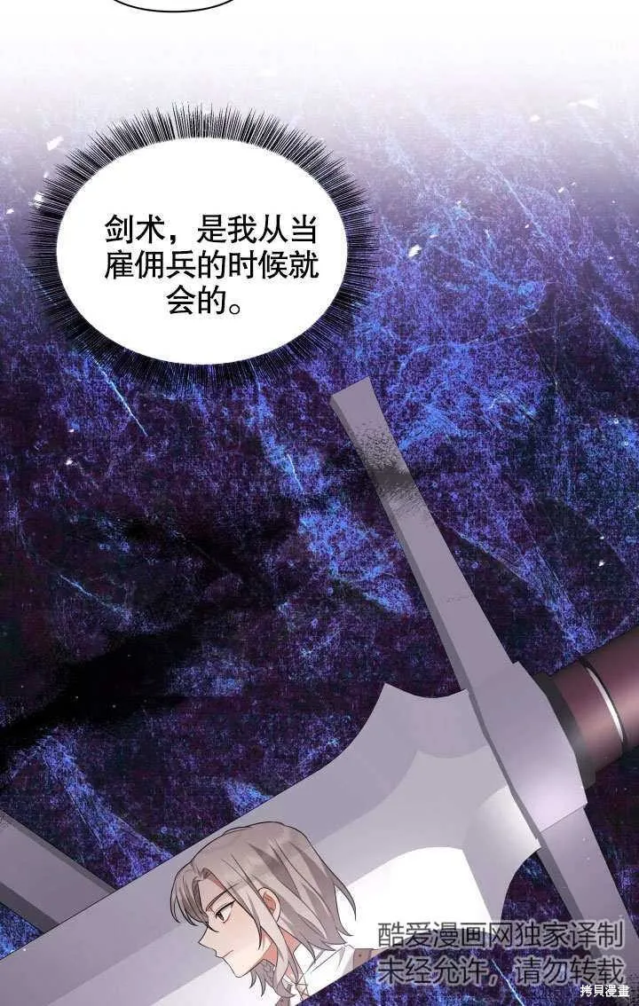 獻上你死亡的時間,第19话,第74张
